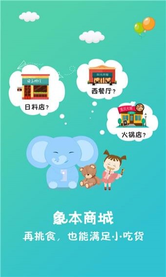 象本商城  v1.0.0.1图1