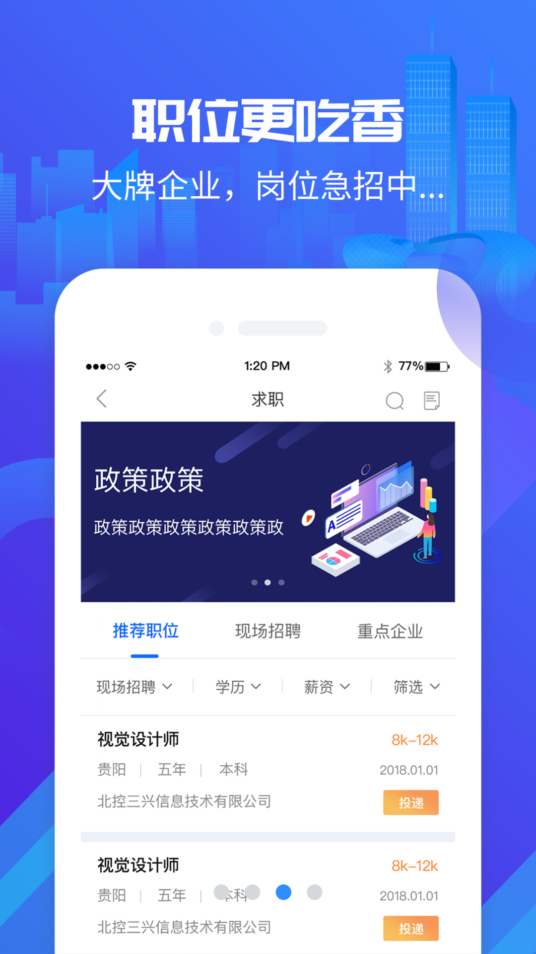 筑人才  v1.0.0图3