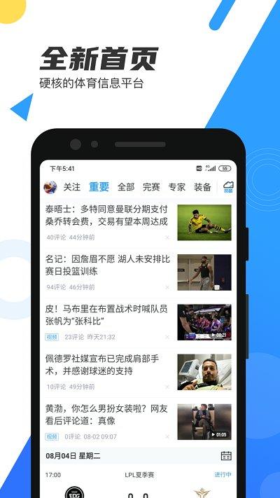 直播吧破解版安卓版  v6.3.1图3