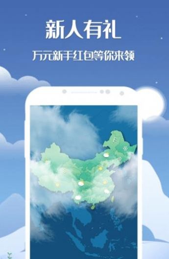 天机天气  v1.5.16图2