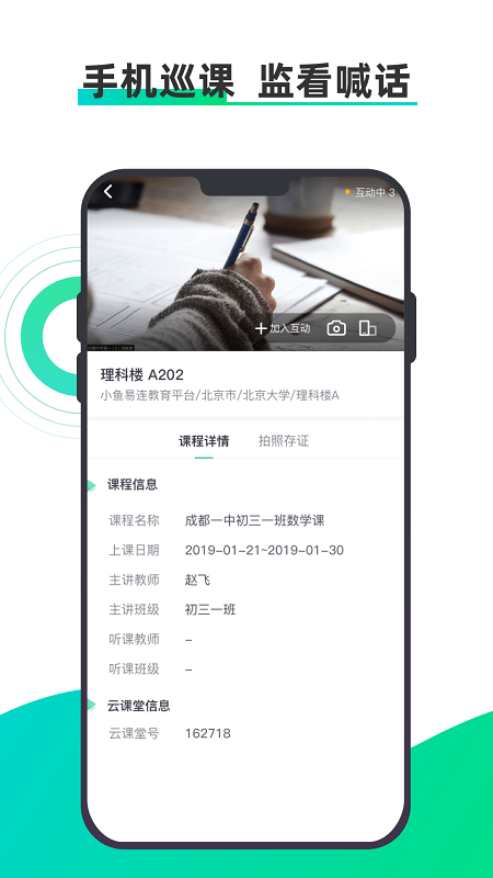 小鱼云课堂  v3.2.1图3