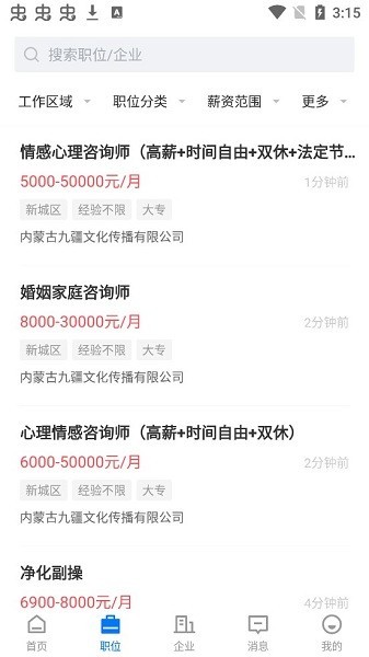 呼和浩特招聘网  v2.0.2图2