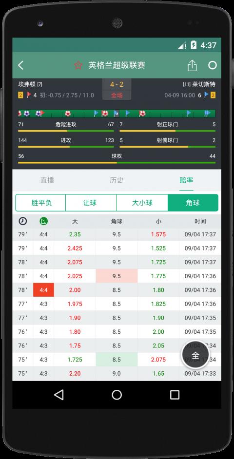 角球之家APP  v1.3.1图2