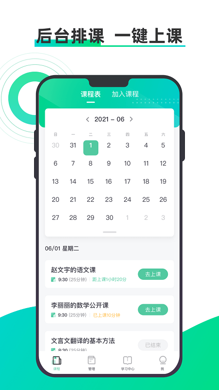 小鱼云课堂  v3.2.1图1