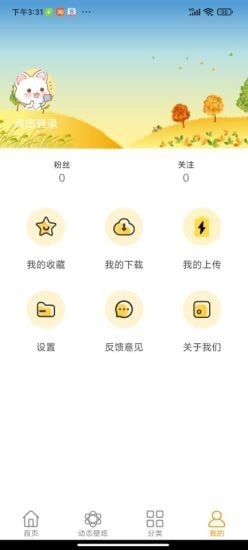 美美壁纸  v1.0图1