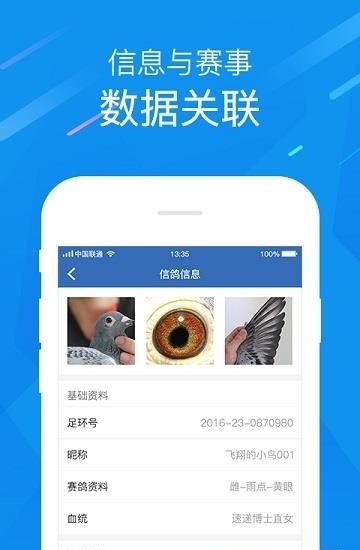 中国信鸽协会  v2.4.2图2