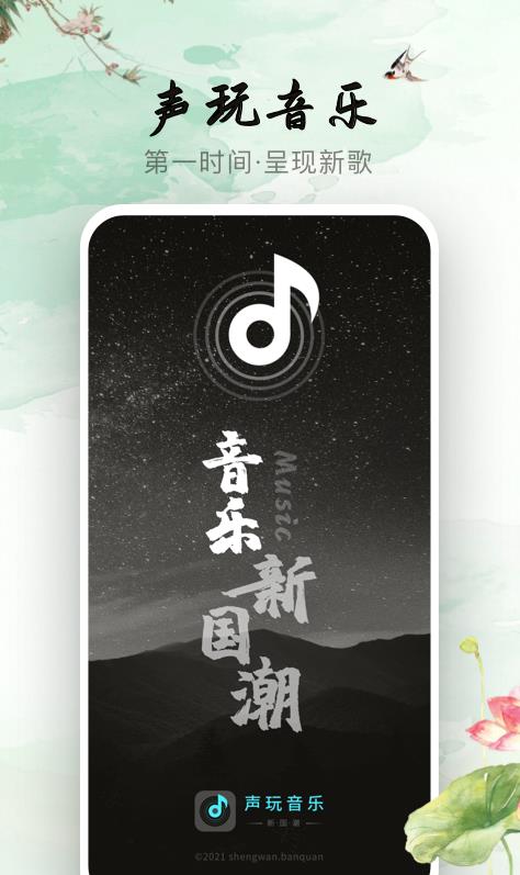 声玩音乐  v1.0.0图2