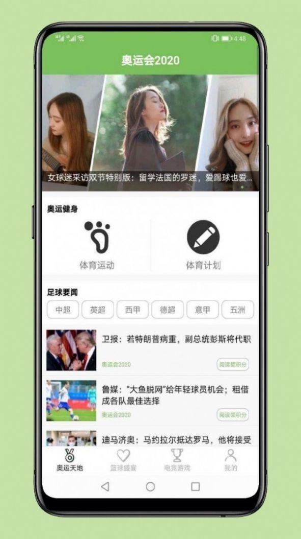 奥运会2020  v1.0图1