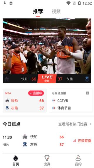 黑白体育直播NBA