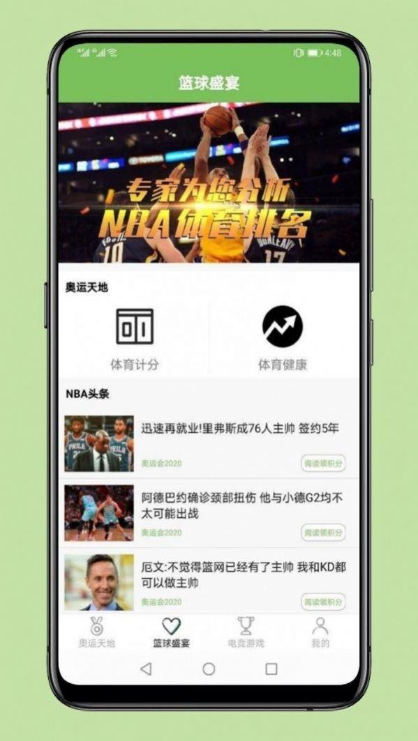 奥运会2020  v1.0图3