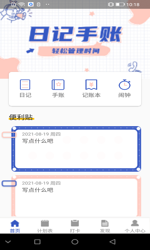 自由随笔  v1.0图1