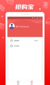 抢购宝  v1.0图2