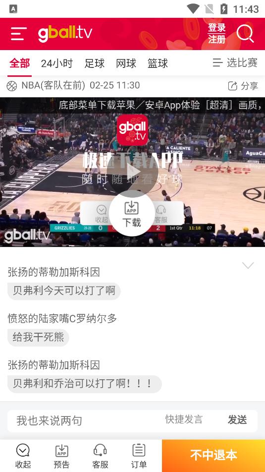 好球tv(好球直播)  v1.1.0图1