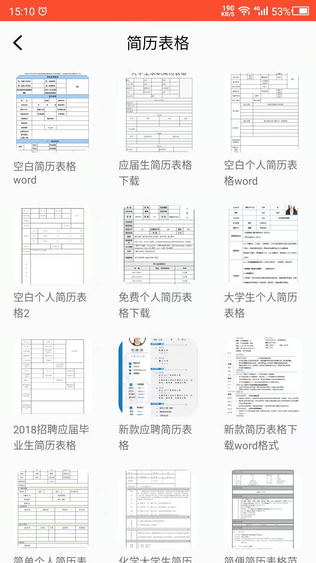 做简历吧  v1.0图2