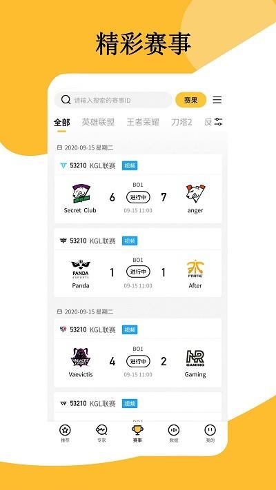 东南赛事网  v1.1.20210114图1