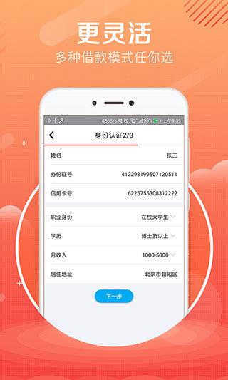 熊猫贷平台  v1.0图3