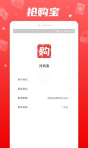 抢购宝  v1.0图1