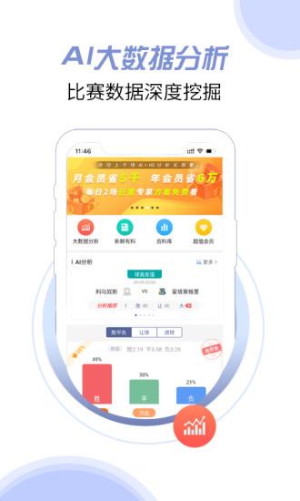 球半-足篮比分  v3.3.6图1