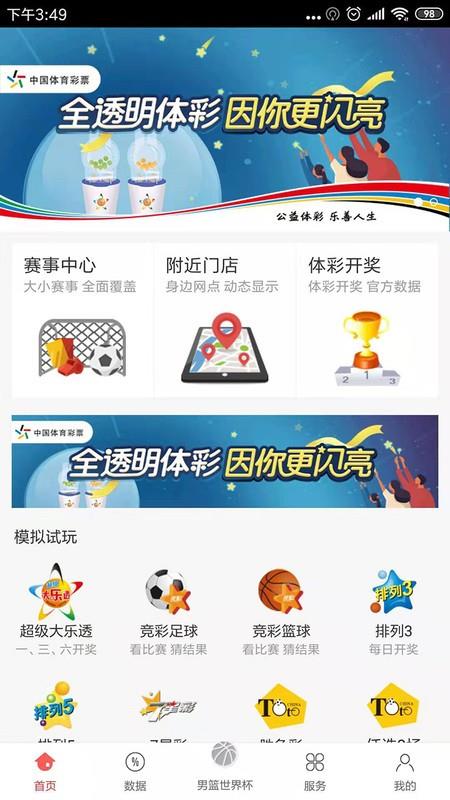中国体彩网手机版  v2.1.0.032520图4