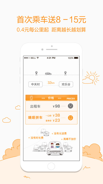 嘀嗒拼车  v8.4.0图3