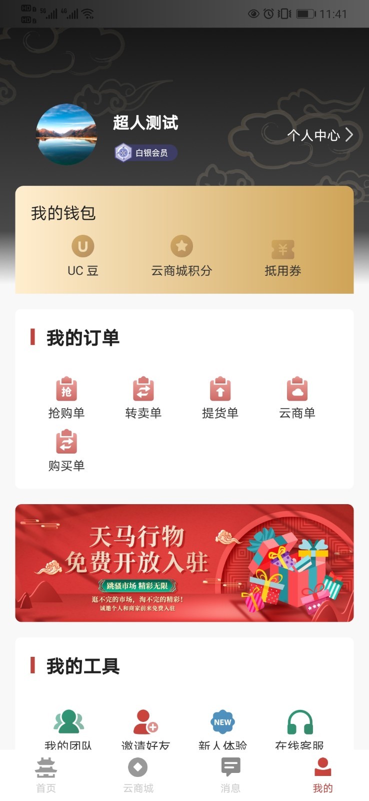 天马行物  v3.0.4图2