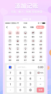 萌兔记账  v3.2.8图1