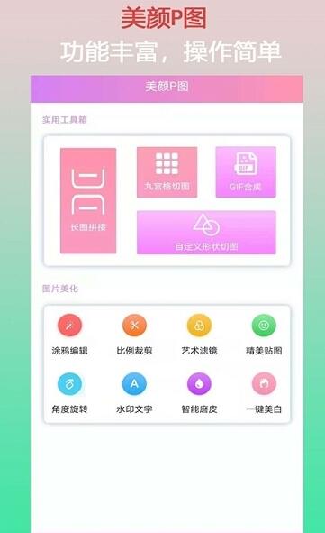 口袋美颜P图  v1.0.1图2