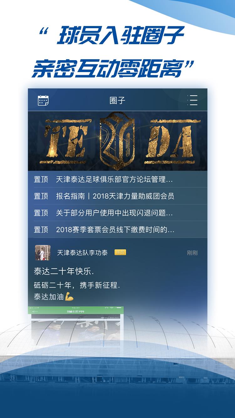 天津泰达  v2.0.2.0图5