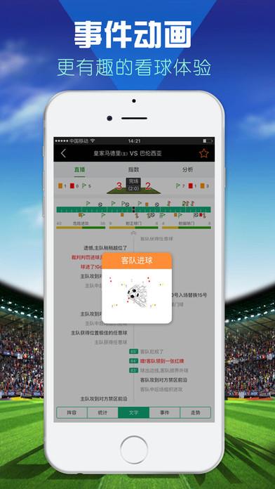 一比分直播手机版  v2.1.3图3