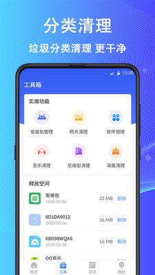 手机清理保镖  v3.8.1图1