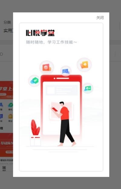 心悦学堂  v1.0.0图3