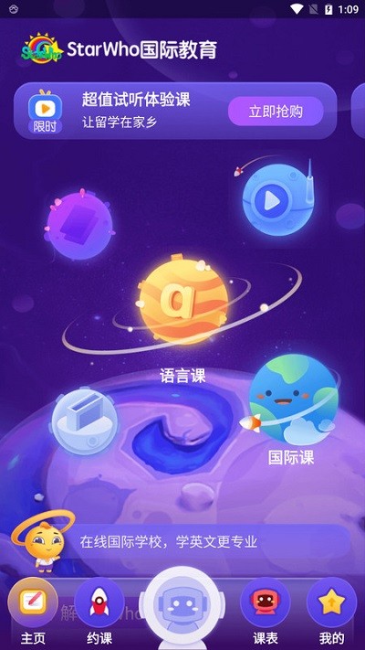 starwho少儿英语  v2.0图2