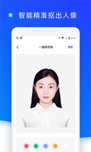 证件照换底色  v4.0图1