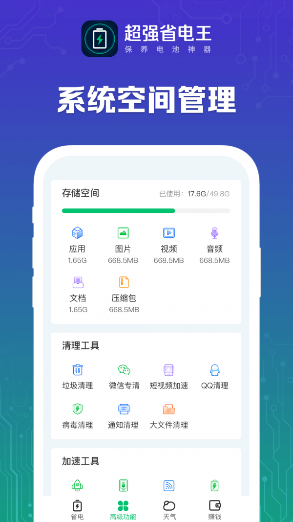 超强省电王  v1.0图3