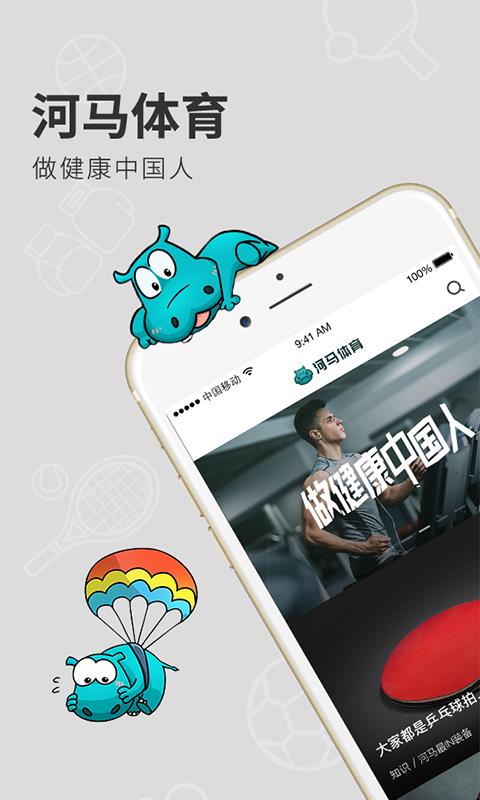 河马体育  v1.22图1