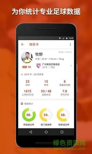 OpenPlay(足球数据统计)  v1.0.5图3