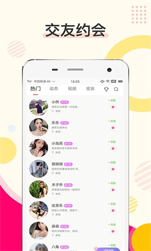 密伴e聊天apk  v1.0图1