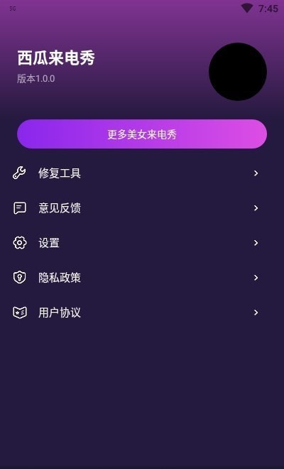 西瓜来电秀  v1.0.0图1