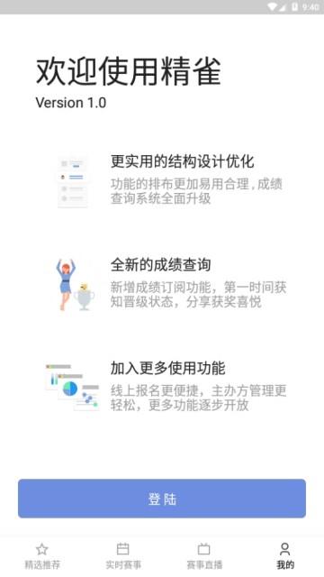 精雀赛事  v1.02图2