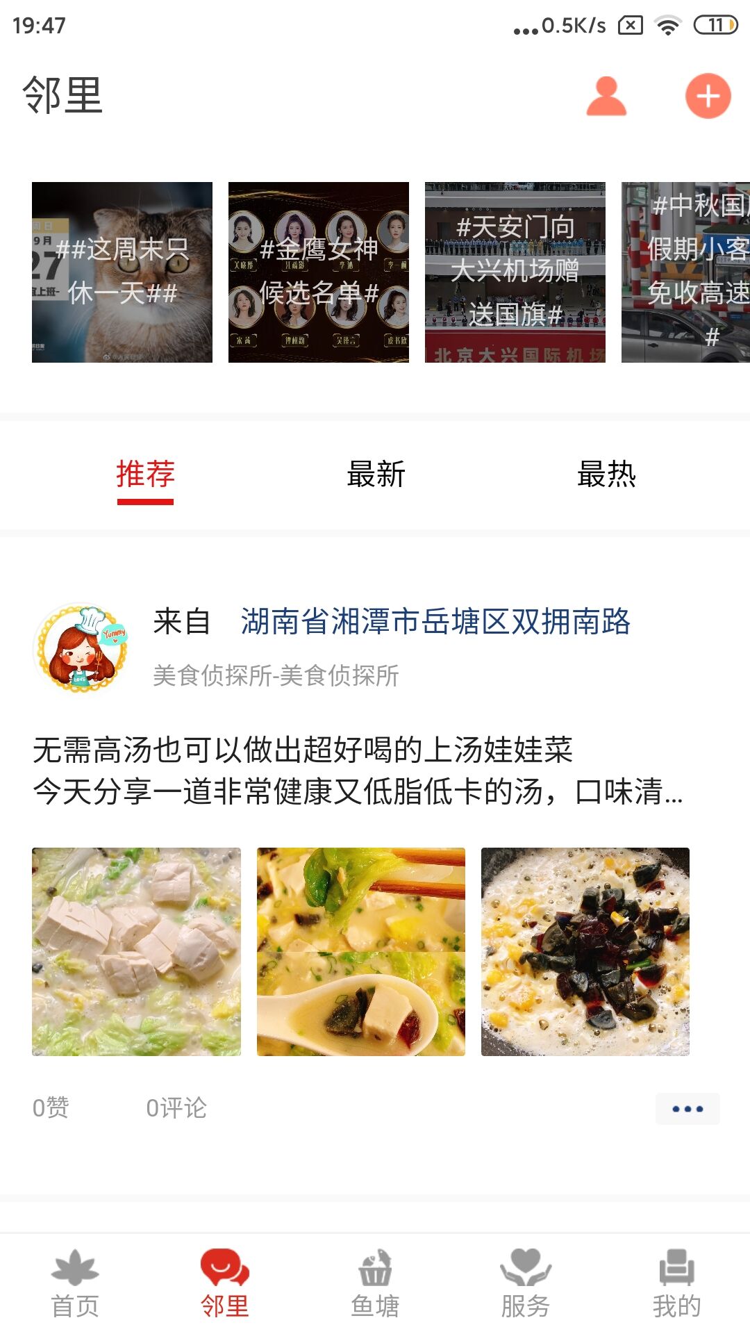 自在湘潭  v1.1.9图3