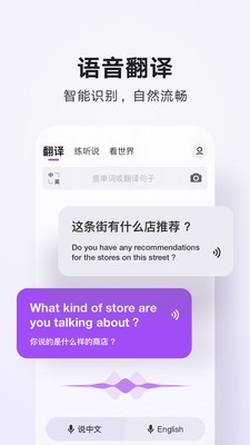 腾讯翻译君  v4.0.2图2