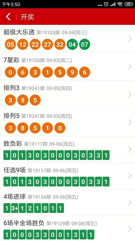 中国体彩网手机版  v2.1.0.032520图3