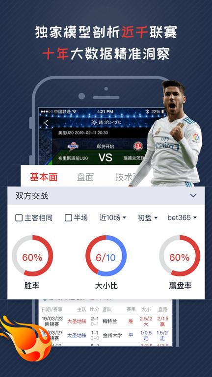 球胜手机版  v4.0.8图4