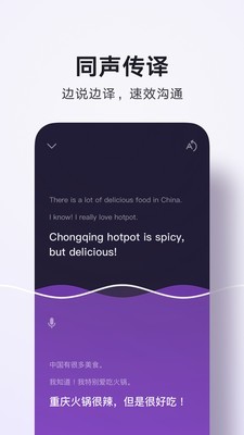 腾讯翻译君  v4.0.2图3