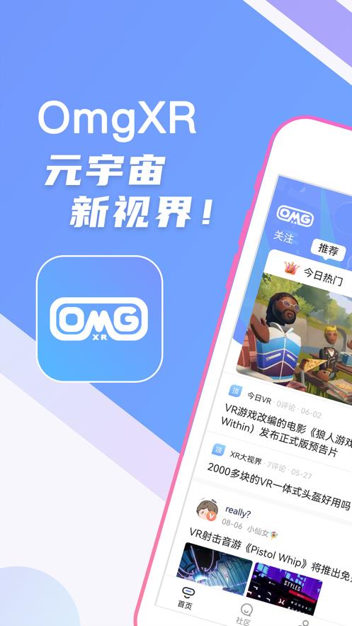 OmgXR(VR社交)  v1.7.9图1