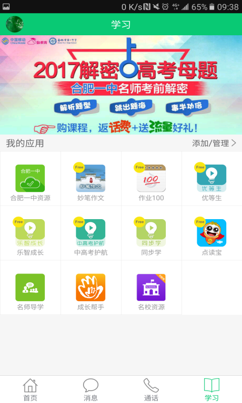 安徽和教育  v4.1.5图3