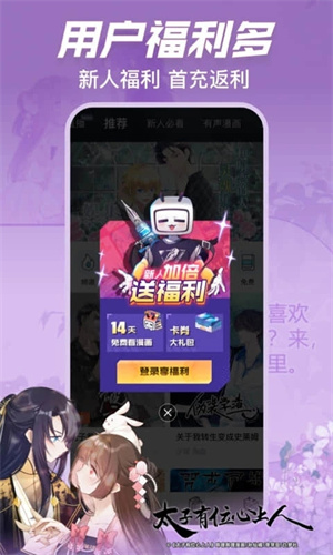 哔哩哔哩漫画破解永久免费下载 v5.9.0 安卓版  v5.9.0图1