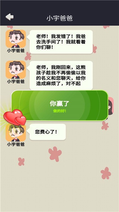 網(wǎng)戀太難了  v1.0圖3