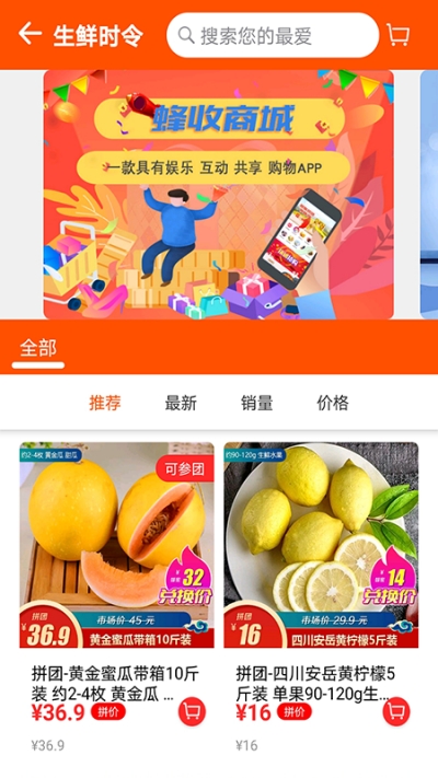 蜂收商城  v2.2.9图1