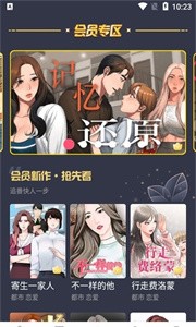 云朵漫画  v8.8.4图1